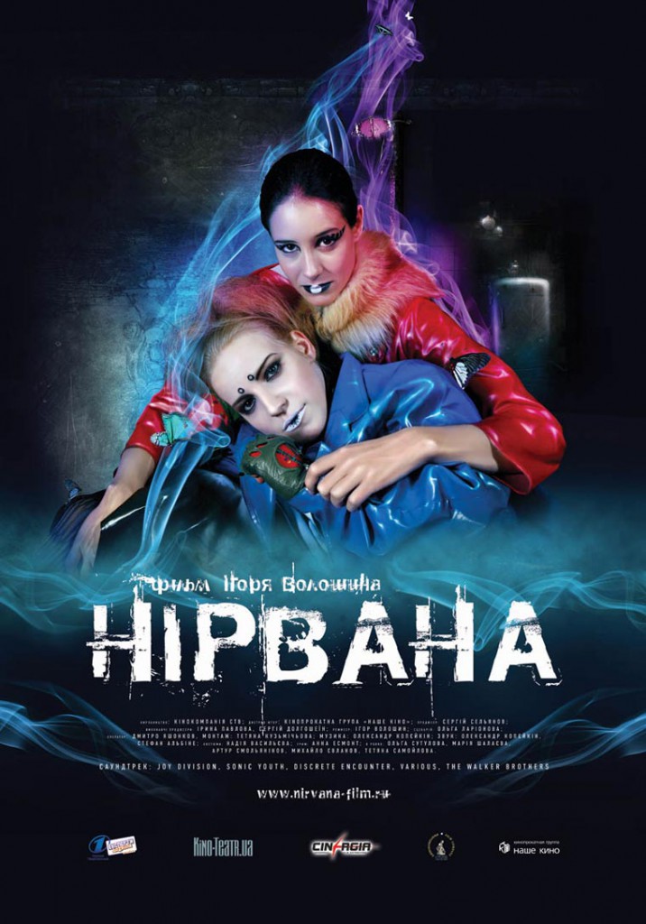 Постер "Нирвана". реж. Игорь Волошин /2008г./